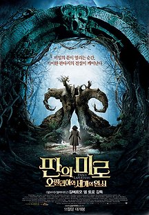 판의 미로 - 오필리아와 세 개의 열쇠 2006 무료 다시보기