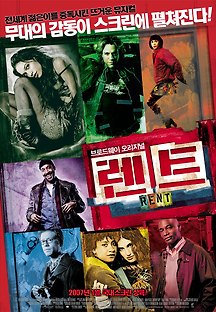 렌트 2005 무료 다시보기