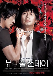 뷰티풀 선데이 2007 무료 다시보기