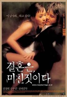 결혼은 미친 짓이다 2002 무료 다시보기