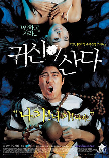 귀신이 산다 2004 무료 다시보기