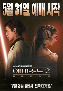 스타워즈 : 에피소드 2 - 클론의 습격 2002 무료 다시보기