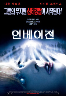 인베이젼 2007 무료 다시보기