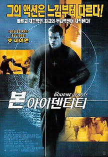 본 아이덴티티 2002 무료 다시보기