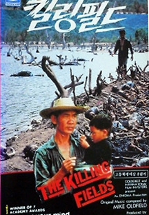 킬링 필드 1984 무료 다시보기