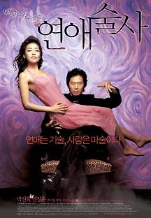 연애술사 2005 무료 다시보기