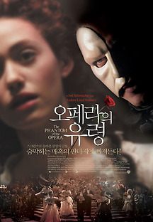 오페라의 유령 2004 무료 다시보기