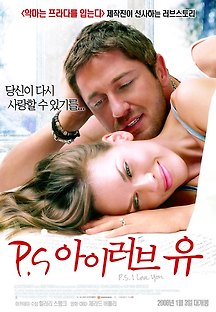 P.S 아이러브유 2007 무료 다시보기