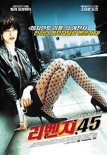 리벤지 45 2006 무료 다시보기