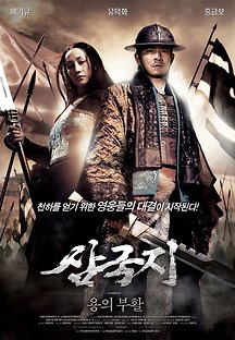삼국지 용의 부활 2008 무료 다시보기