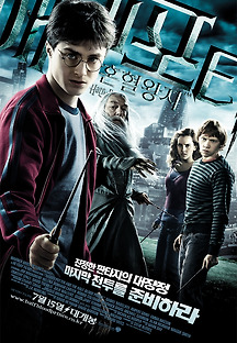 해리포터와 혼혈왕자 2009 무료 다시보기