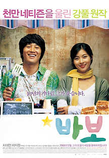 바보 2008 무료 다시보기