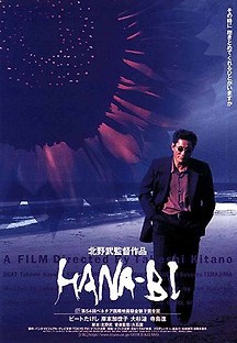 하나비 1997 무료 다시보기