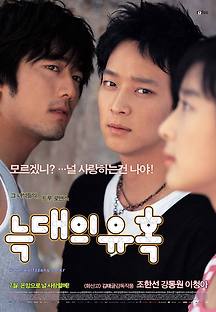 늑대의 유혹 2004 무료 다시보기
