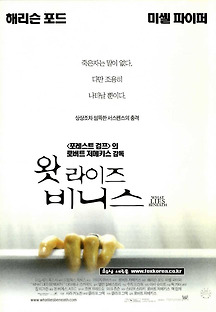 왓 라이즈 비니스 2000 무료 다시보기