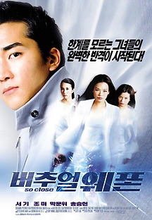 버추얼 웨폰 2002 무료 다시보기