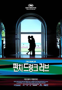 펀치 드렁크 러브 2002 무료 다시보기
