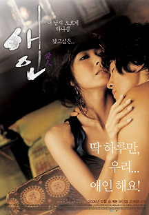 애인 2005 무료 다시보기