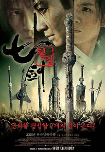 칠검 2005 무료 다시보기