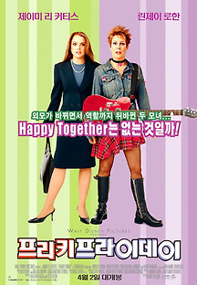 프리키 프라이데이 2003 무료 다시보기