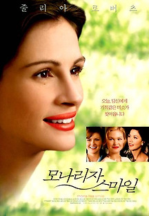 모나리자 스마일 2003 무료 다시보기
