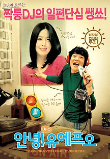 안녕! 유에프오 2004 무료 다시보기