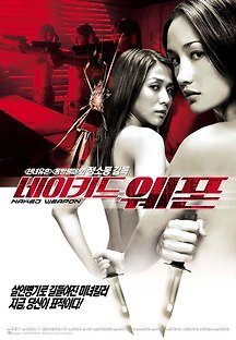 네이키드 웨폰 2002 무료 다시보기