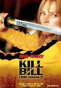 킬 빌 2003 무료 다시보기