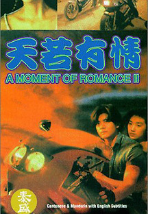 천장지구 2 1992 무료 다시보기