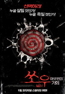쏘우 - 여섯 번의 기회 2009 무료 다시보기