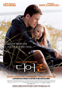 디어 존 2010 무료 다시보기