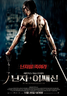 닌자 어쌔신 2009 무료 다시보기