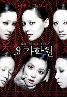 요가학원 2009 무료 다시보기