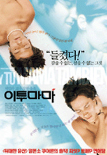 이 투 마마 2001 무료 다시보기