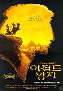 이집트 왕자 -더빙- 1998 무료 다시보기