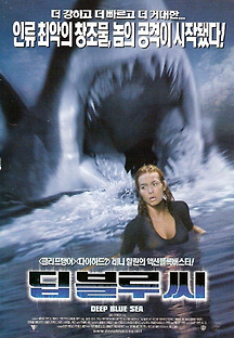 딥 블루 씨 1999 무료 다시보기