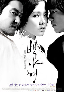 백야행 : 하얀 어둠 속을 걷다 2009 무료 다시보기