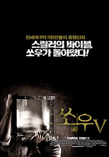 쏘우 5 2008 무료 다시보기