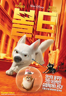 볼트 2008 무료 다시보기