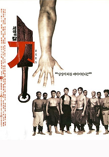 서극의 칼 1995 무료 다시보기
