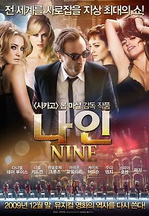 나인 2009 무료 다시보기