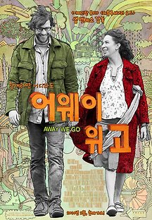 어웨이 위 고 2010 무료 다시보기