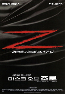 마스크 오브 조로 1998 무료 다시보기