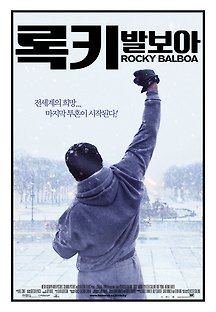 록키 1976 무료 다시보기