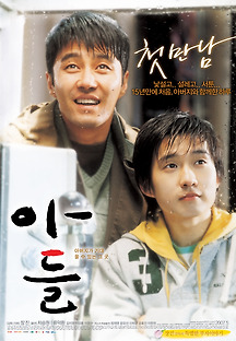 아들 2007 무료 다시보기