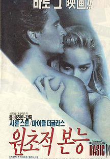 원초적 본능 1992 무료 다시보기