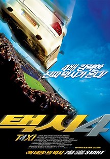 택시 4 2007 무료 다시보기