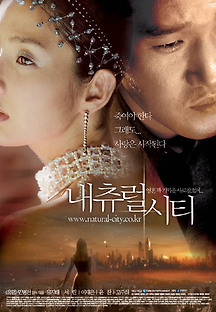 내츄럴 시티 2003 무료 다시보기