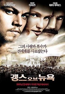 갱스 오브 뉴욕 2002 무료 다시보기
