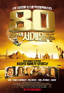 세계일주 2012 무료 다시보기